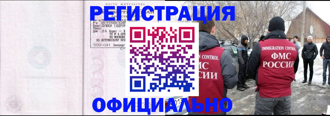 временная регистрация адрес в Бурятии