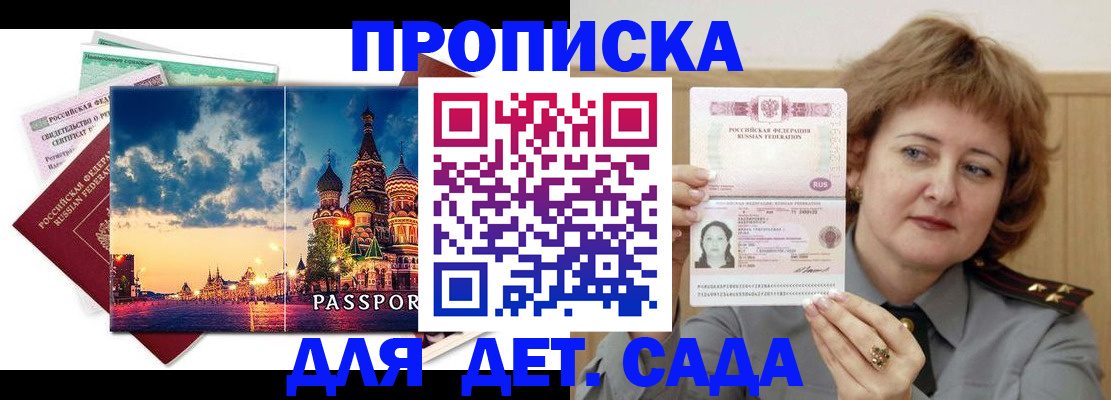 прописка для военкомата в Бурятии